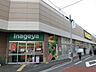 周辺：いなげや荒川西日暮里店 徒歩3分。 240m