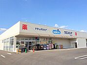 ウエルシア 太田尾島店（705m）