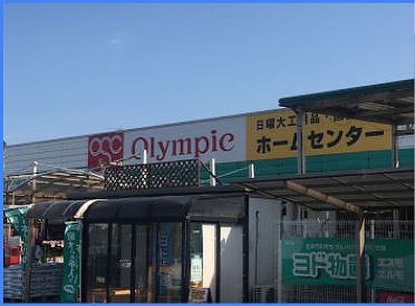 画像16:Olympic 太田店（639m）