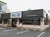 やよい軒 太田西矢島店（563m）