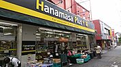 肉のハナマサ糀谷店（714m）