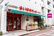 まいばすけっと 日の出銀座商店街店（285m）