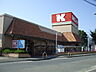 その他：関西スーパー三島丘店　約150ｍ 