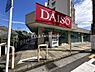 周辺：【ディスカウントショップ】ザ・ダイソー DAISO マルエツ井土ケ谷店まで505ｍ