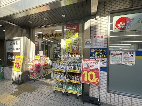 画像27:【ドラッグストア】マツモトキヨシ 幡ケ谷駅前店まで954ｍ