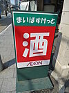 まいばすけっと 二葉4丁目店（243m）