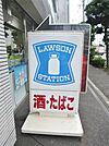 ローソン 品川南大井五丁目店（64m）