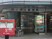 代々木五郵便局（147m）