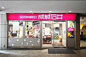 成城石井 オペラシティ店（911m）