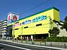 周辺：【家電製品】ヤマダ電機テックランド淀川店まで290ｍ