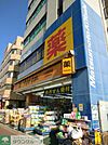 マツモトキヨシ八柱駅前店 徒歩45分。ドラックストア 3540m