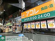 アコレ八柱駅南店 徒歩44分。 3480m