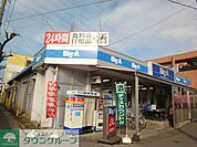 ビッグエー 徒歩7分。スーパー 540m