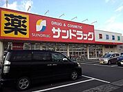 サンドラッグ草加稲荷店 1042m