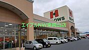 ハローズ邑久店 897m