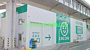 ザグザグ高屋店 813m