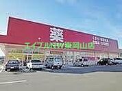 ゴダイドラッグ和気店 1229m