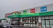 業務スーパー邑久店 902m