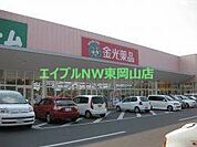 金光薬局長船店 986m