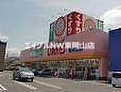 ディスカウントドラッグコスモス西大寺店 117m