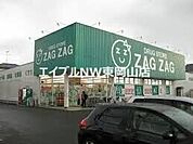 ザグザグ高屋店 608m