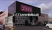 ディスカウントドラッグコスモス東平島店 387m