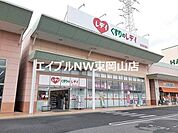 くすりのレディ西大寺店 465m