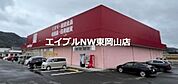 ゴダイドラッグ和気店 1352m