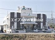 岡山東農業協同組合 山陽支店信用共済課 976m