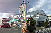 くすりのラブ益野店 421m