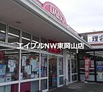 ダイソー 岡山雄町店 1667m