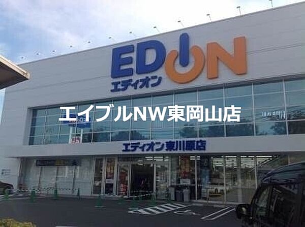 エディオン東川原店 676m