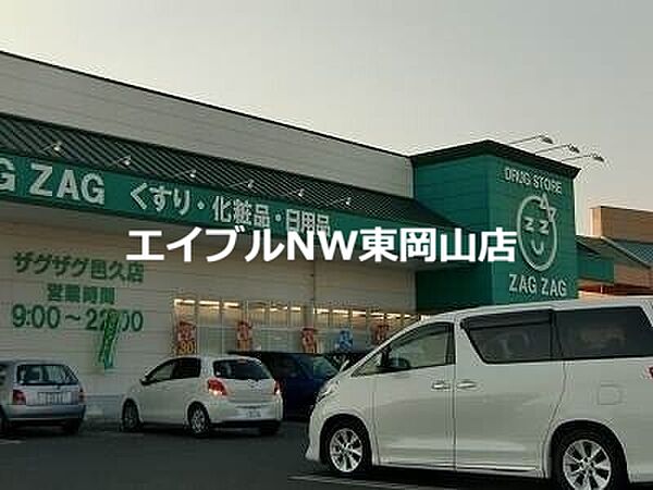 画像19:ザグザグ邑久店 710m