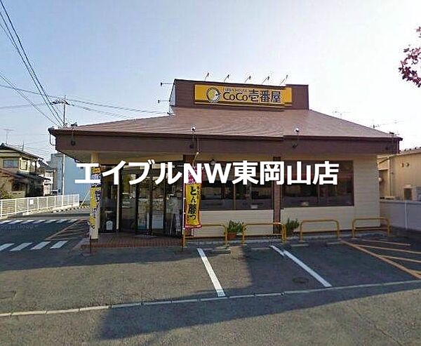 画像28:CoCo壱番屋岡山三浜店 2519m