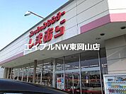 ファッションセンターしまむら雄町店 2926m