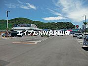 山陽マルナカ穂浪店 1248m