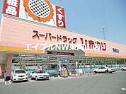 スーパードラッグひまわり浜店 314m