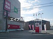 ユニクロ原尾島店 931m