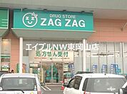 ザグザグ江崎店 1655m