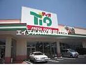 ティオ東岡山店 439m