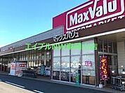 マックスバリュ桜が丘店 915m