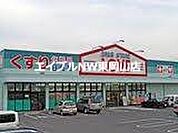 くすりのラブ山陽町店 600m