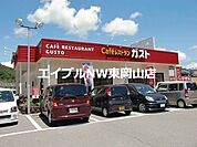 ガスト備前店 308m