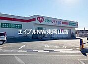 くすりのレデイ雄町店 877m