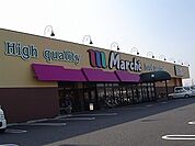 スーパー「食彩館マルシェ足利店まで787m」