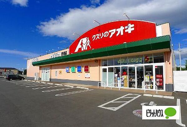 画像29:ドラッグストア 「クスリのアオキ太田大原店まで521m」