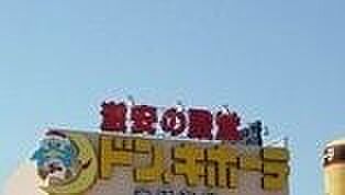 画像27:ドン・キホーテ宇都宮簗瀬店 641m