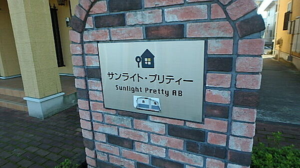 栃木県小山市犬塚6丁目(賃貸アパート2LDK・2階・66.02㎡)の写真 その17