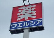 ウエルシア宇都宮簗瀬店 884m