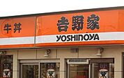 吉野家宇都宮宮の内店 847m